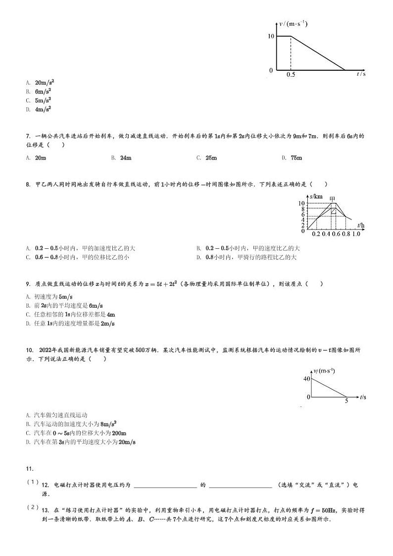 四川省眉山冠城七中实验学校2023-2024学年高一(上)10月月考物理试卷(含解析)第2页