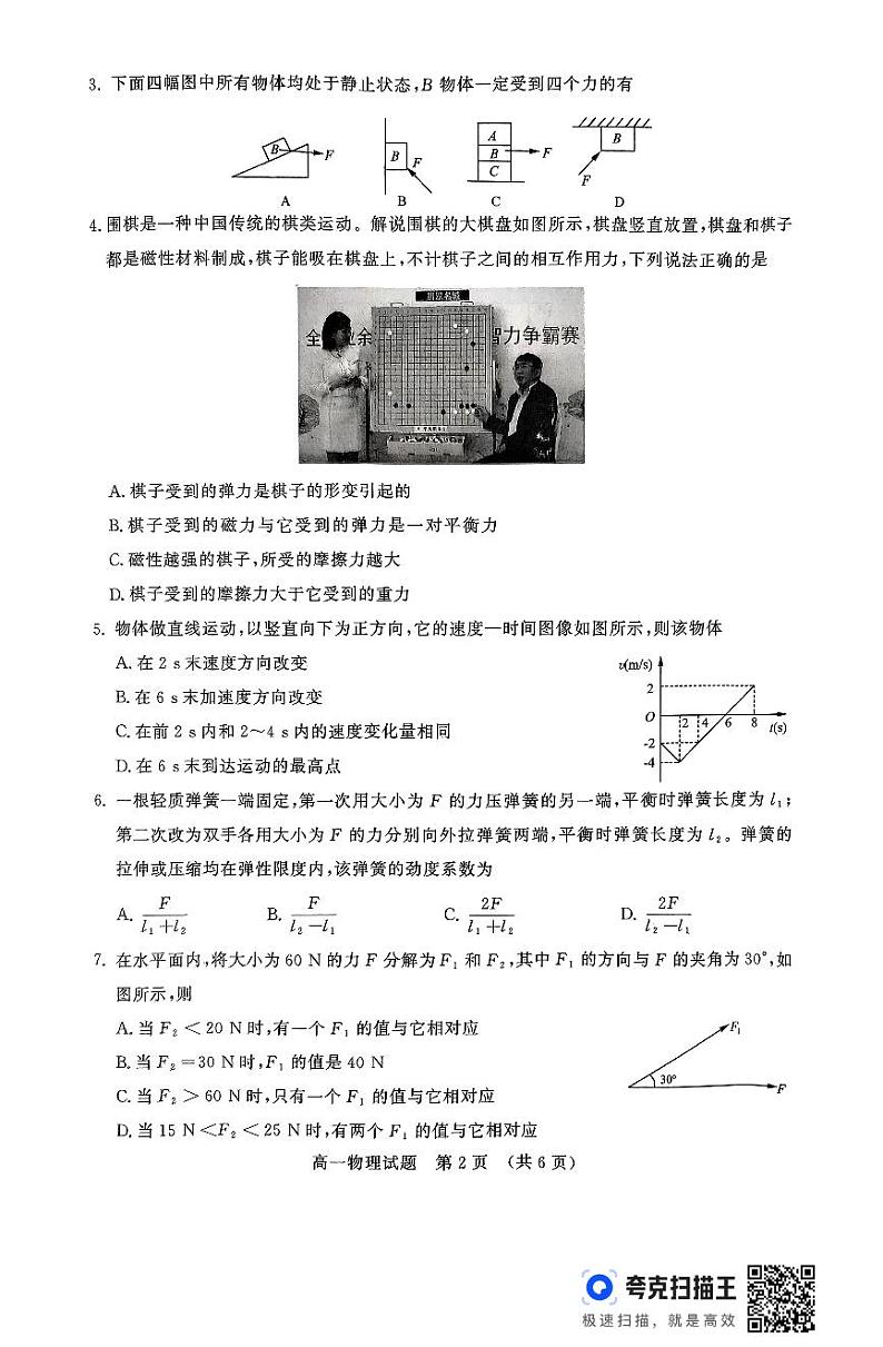 山东省济南市2024-2025学年高一上学期11月期中物理试题第2页