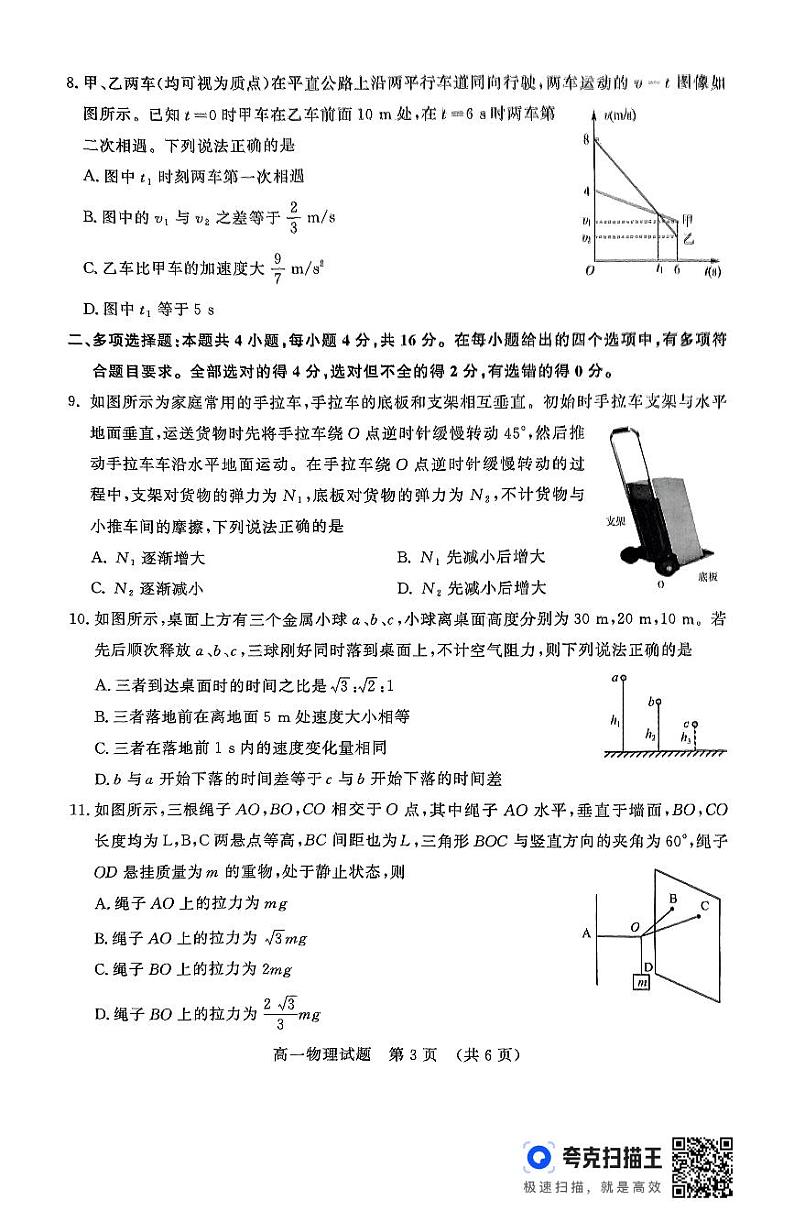 山东省济南市2024-2025学年高一上学期11月期中物理试题第3页