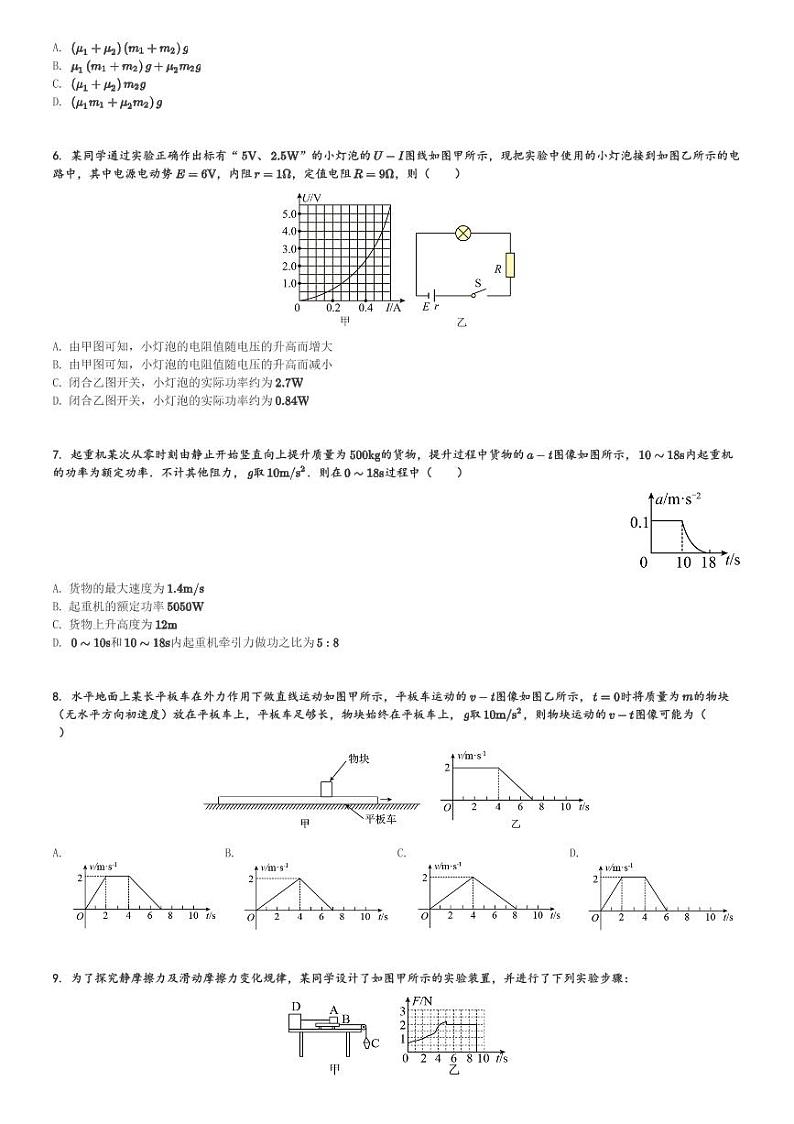 四川省成都市双流棠湖中学2023-2024学年高三(上)10月月考理综物理试卷(含解析)第2页