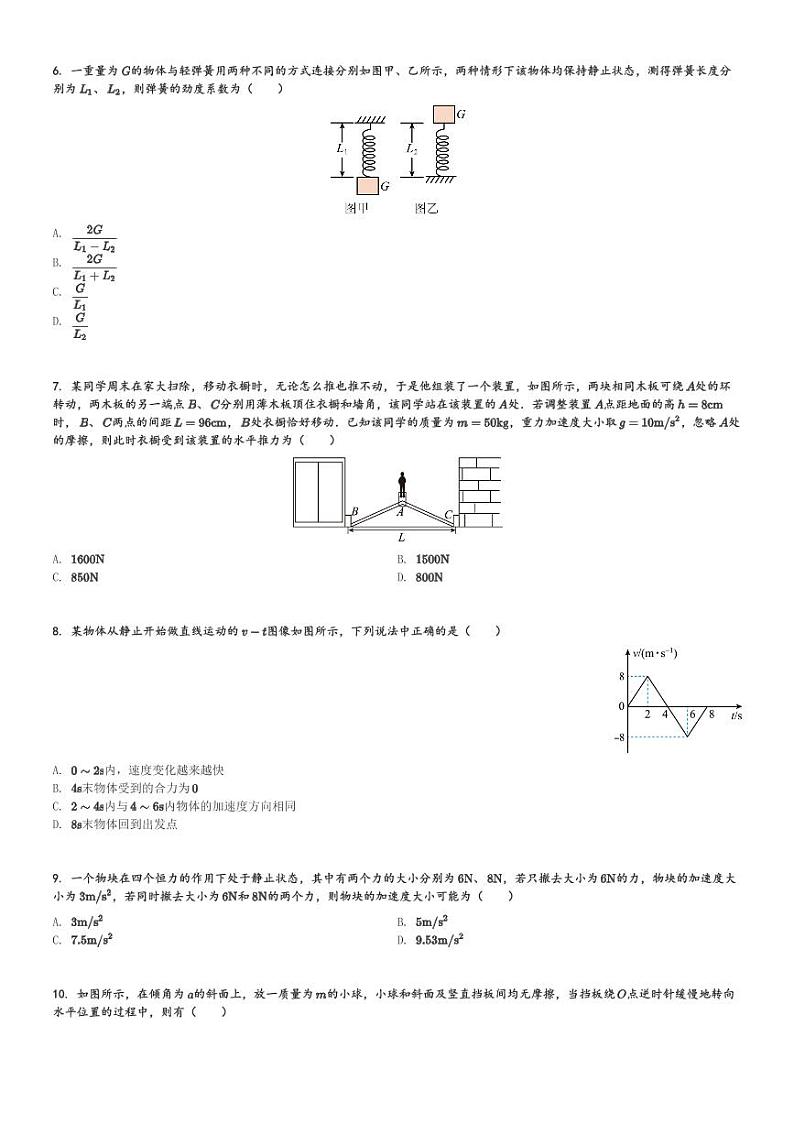 四川省成都市四川天府新区实外高级中学2023-2024学年高一(上)12月月考物理试卷(含解析)第2页