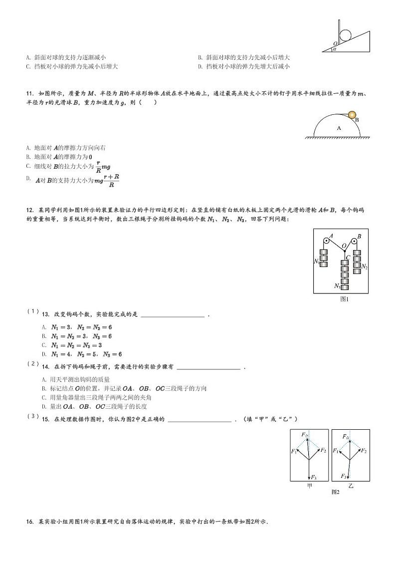 四川省成都市四川天府新区实外高级中学2023-2024学年高一(上)12月月考物理试卷(含解析)第3页