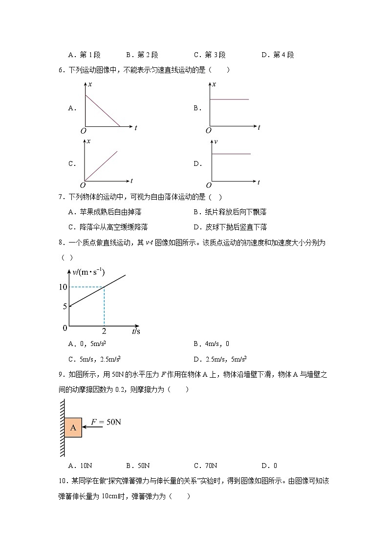 江苏省徐州市新沂市2024-2025学年高二上学期合格考第二次模拟考试物理试题第2页