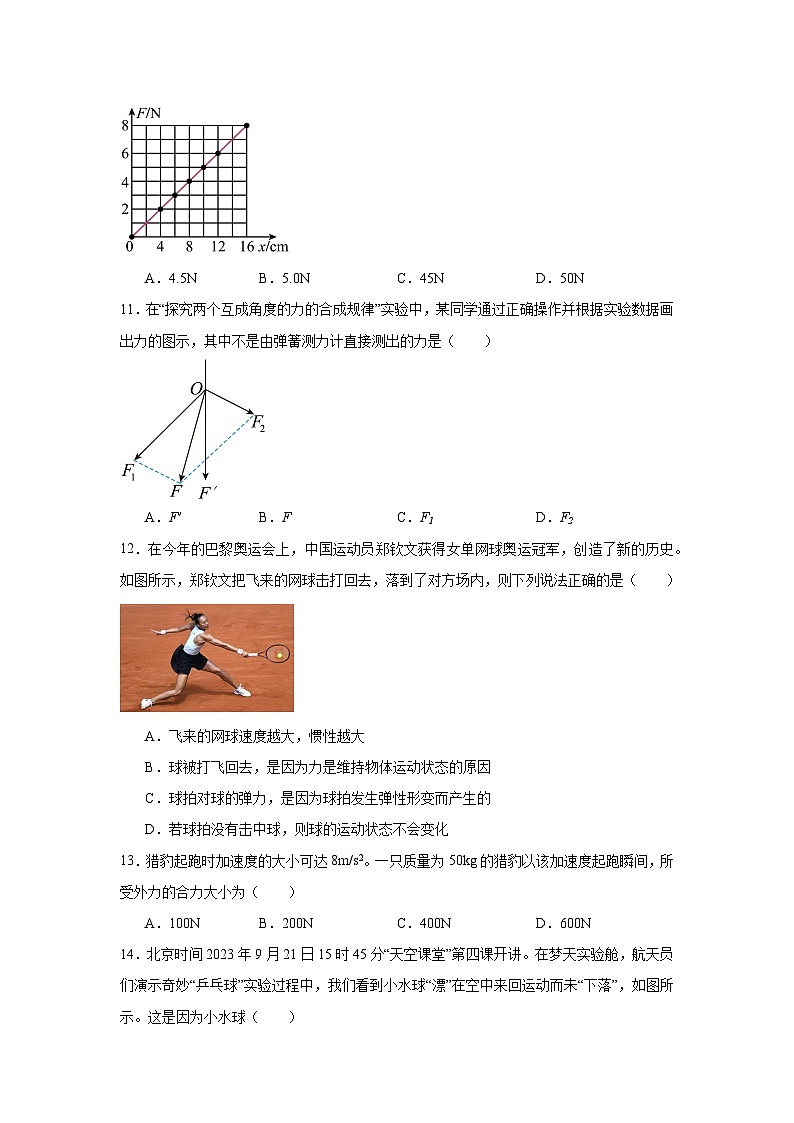 江苏省徐州市新沂市2024-2025学年高二上学期合格考第二次模拟考试物理试题第3页