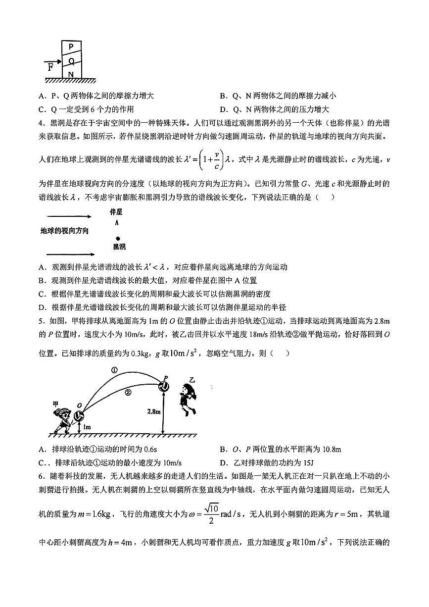 2025合肥一中高三上學(xué)期第二次教學(xué)質(zhì)量檢測物理試題掃描版含答案第2頁