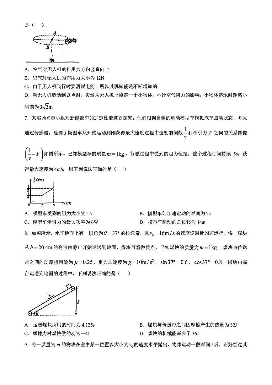 2025合肥一中高三上學(xué)期第二次教學(xué)質(zhì)量檢測物理試題掃描版含答案第3頁