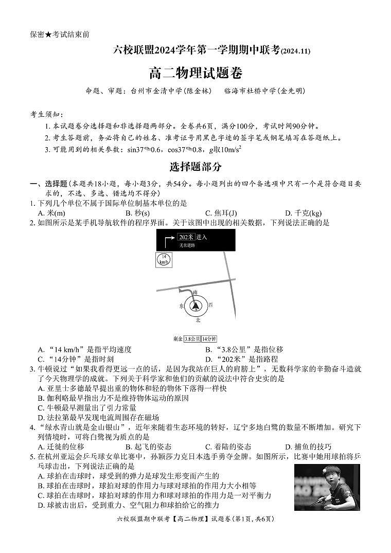 物理试题第1页