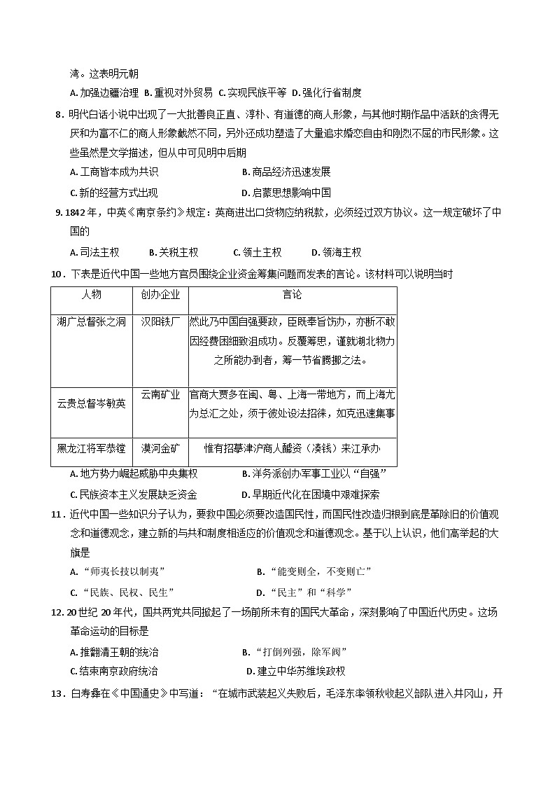 2024-2025学年度福建省长乐第一中学高二上学期期中考试历史(物理类)试题第2页