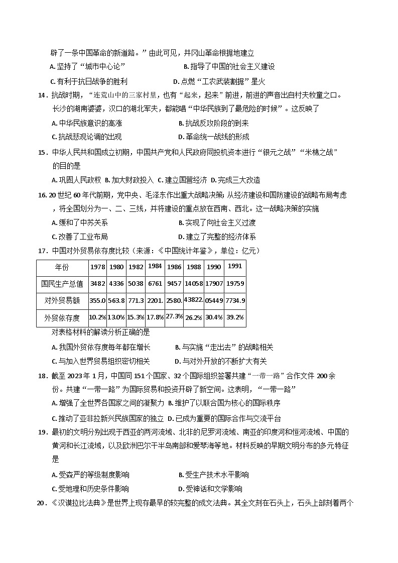 2024-2025学年度福建省长乐第一中学高二上学期期中考试历史(物理类)试题第3页