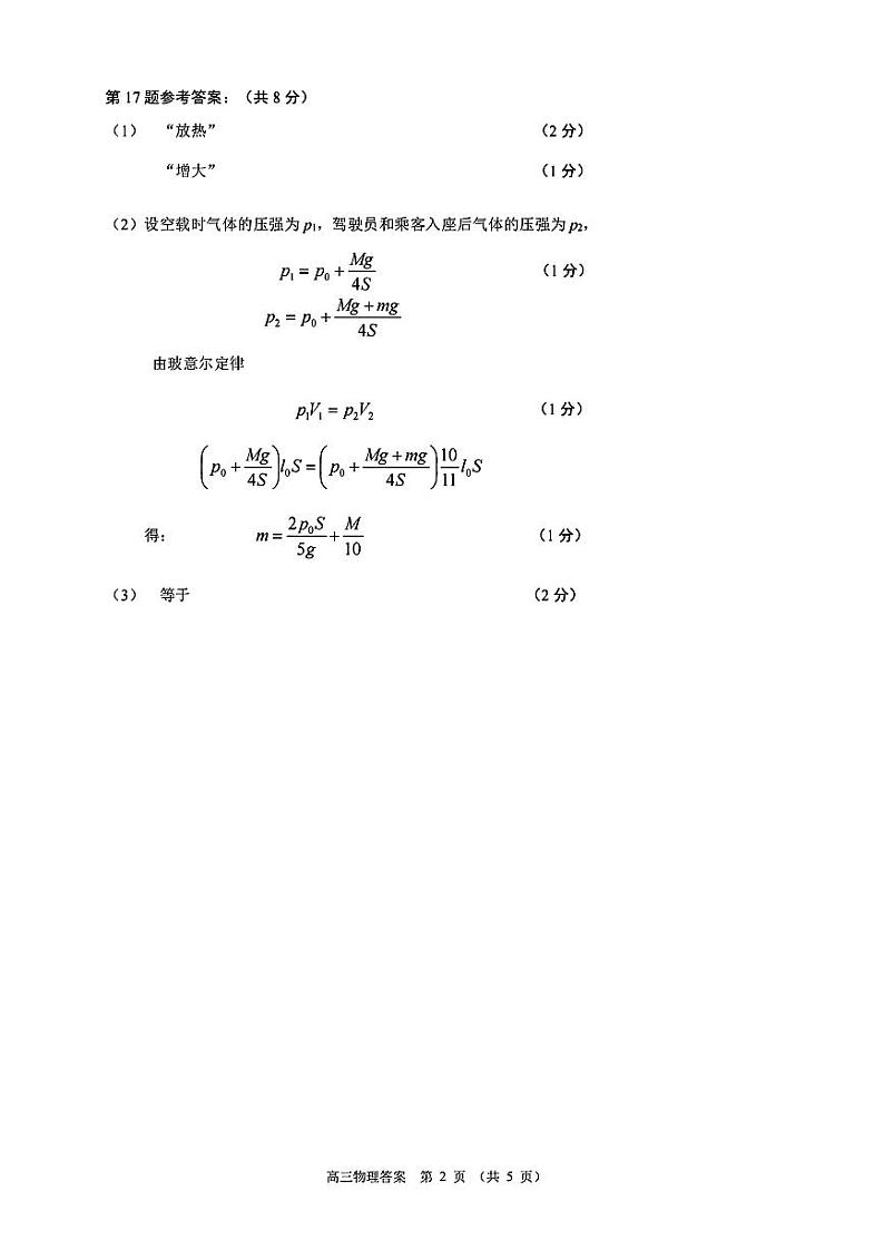 2025届浙江绍兴市诸暨市高三12月联考物理答案第2页