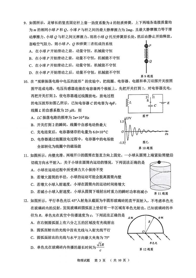 2025届浙江绍兴市诸暨市高三12月联考物理试题第3页