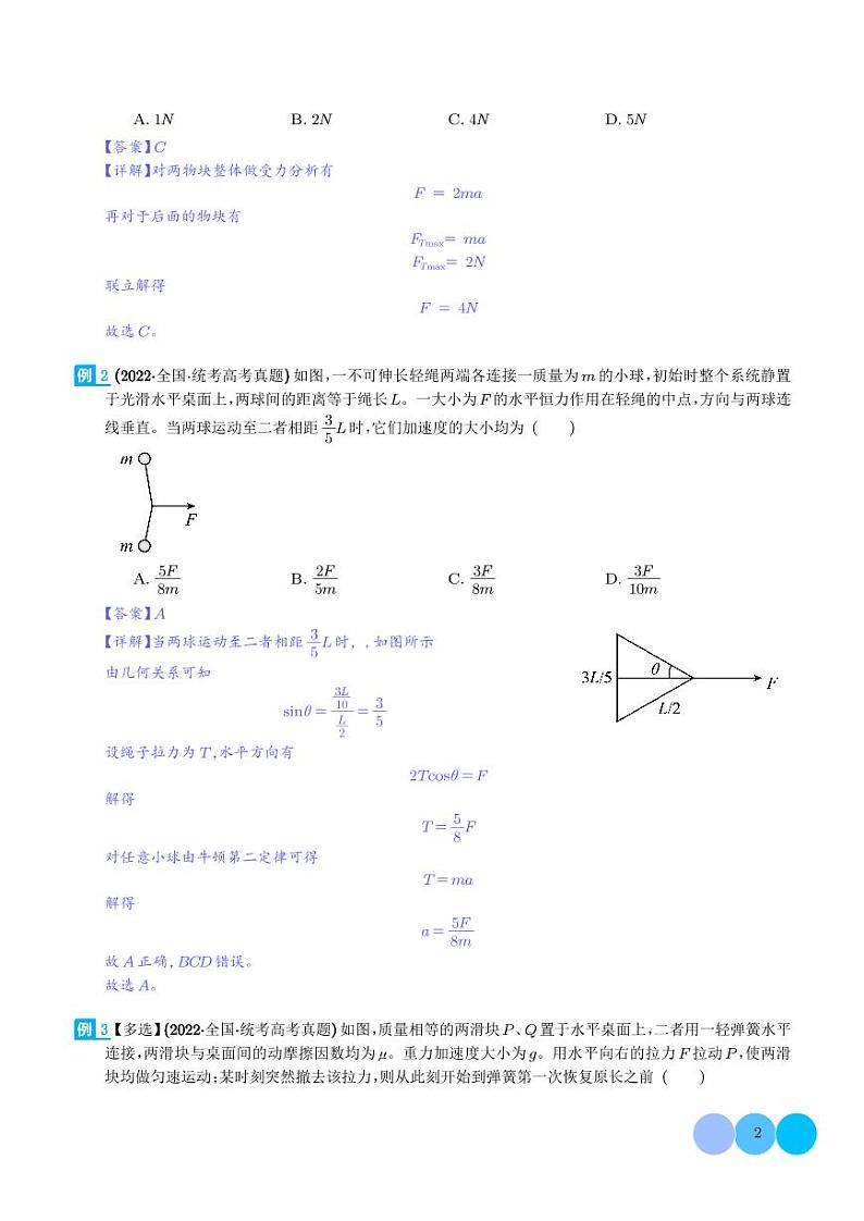 连接体模型(解析版)第2页
