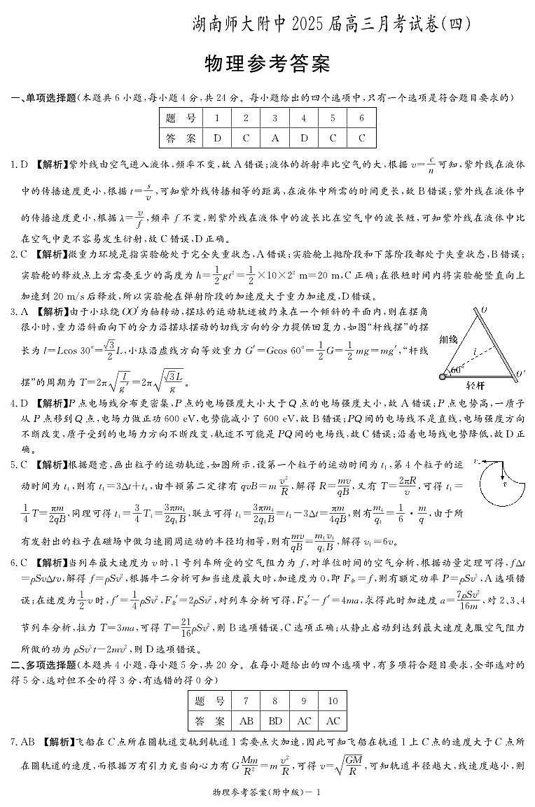 物理答案(附中4次)第1页