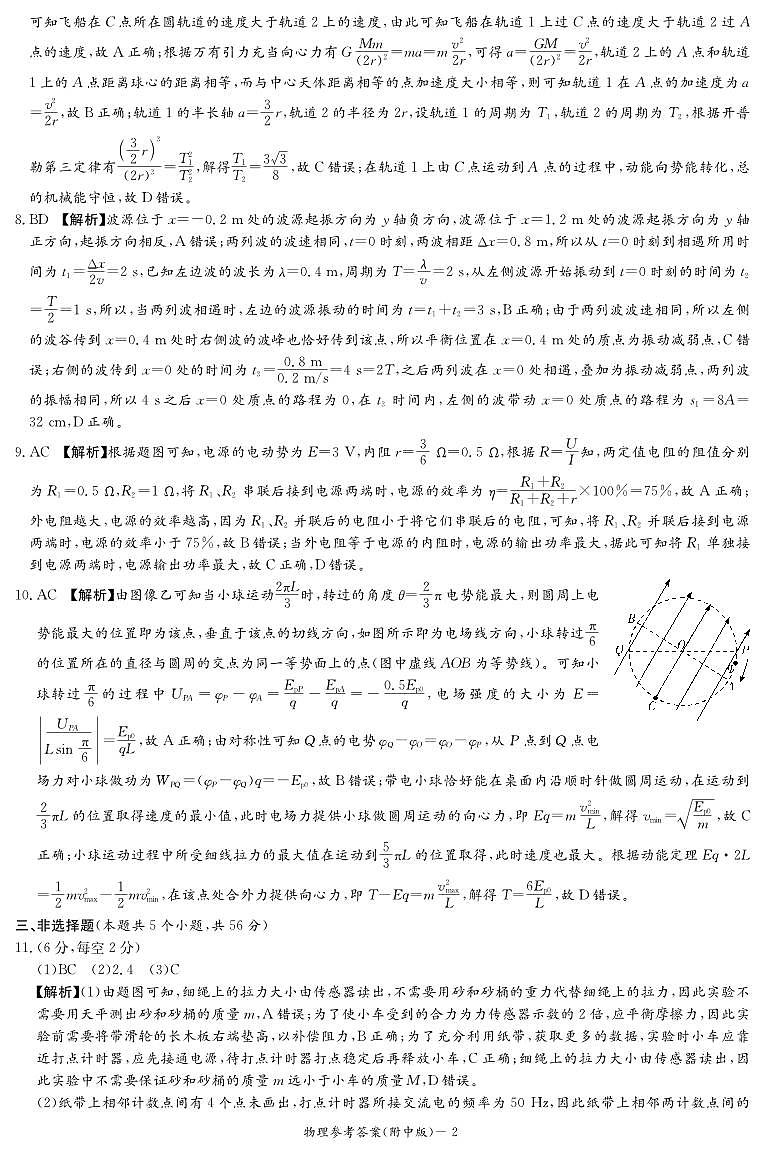 物理答案(附中4次)第2页