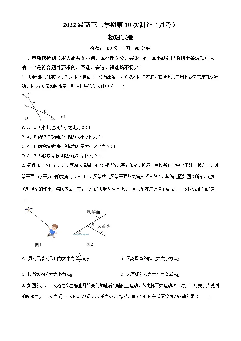 山东省聊城市第二中学2024-2025学年高三上学期12月月考物理试题第1页