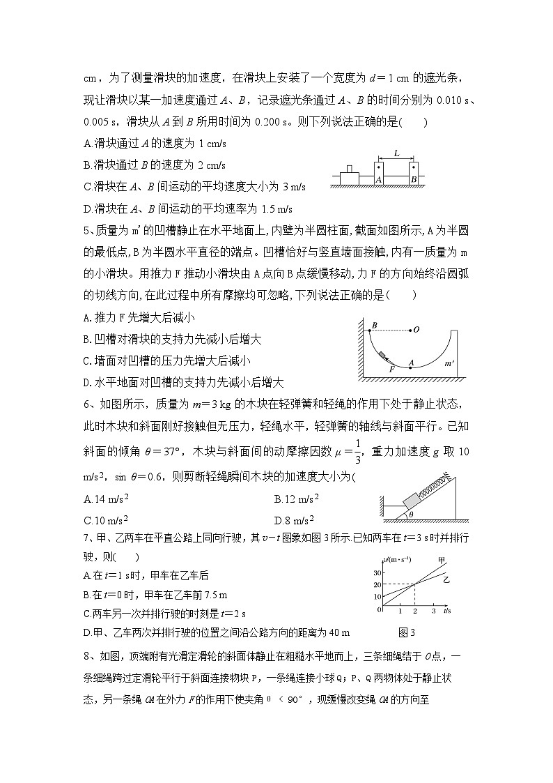 邵东一中2024年上学期高一第三次月考学生卷第2页