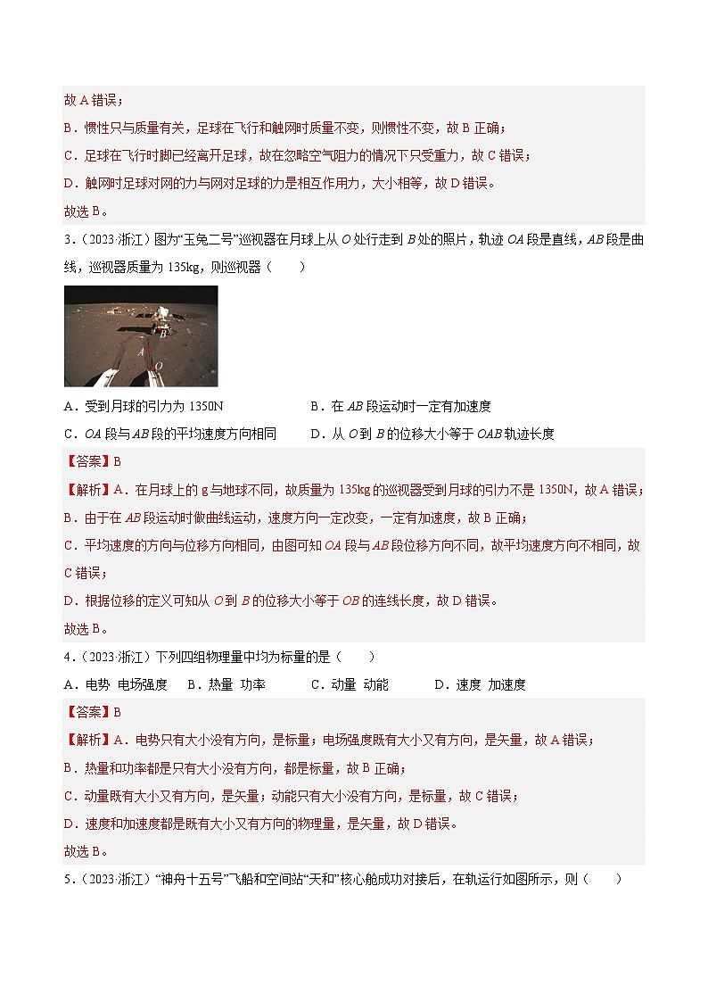 专题01 运动的描述(解析卷)- 【真题汇编】最近10年(2014-2023)高考物理真题分项汇编(全国通用)第2页