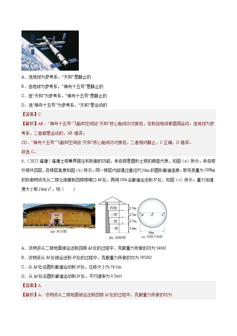 专题01 运动的描述(解析卷)- 【真题汇编】最近10年(2014-2023)高考物理真题分项汇编(全国通用)第3页