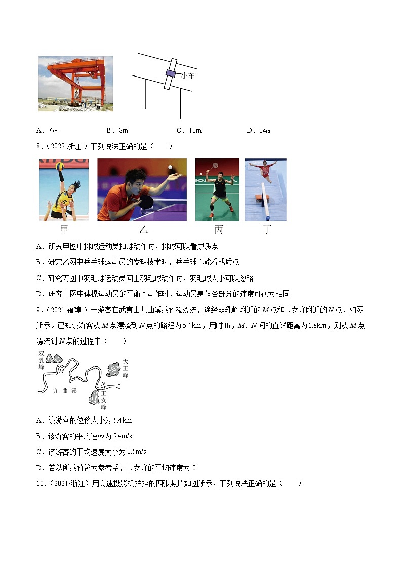 专题01 运动的描述(学生卷)-【真题汇编】最近10年(2014-2023)高考物理真题分项汇编(全国通用)第3页