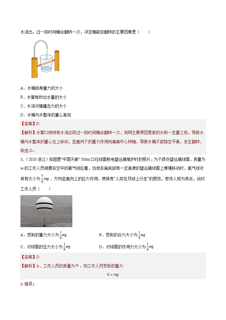 专题04 三种力和力的合成与分解(解析卷)-【真题汇编】最近10年(2014-2023)高考物理真题分项汇编(全国通用)第2页