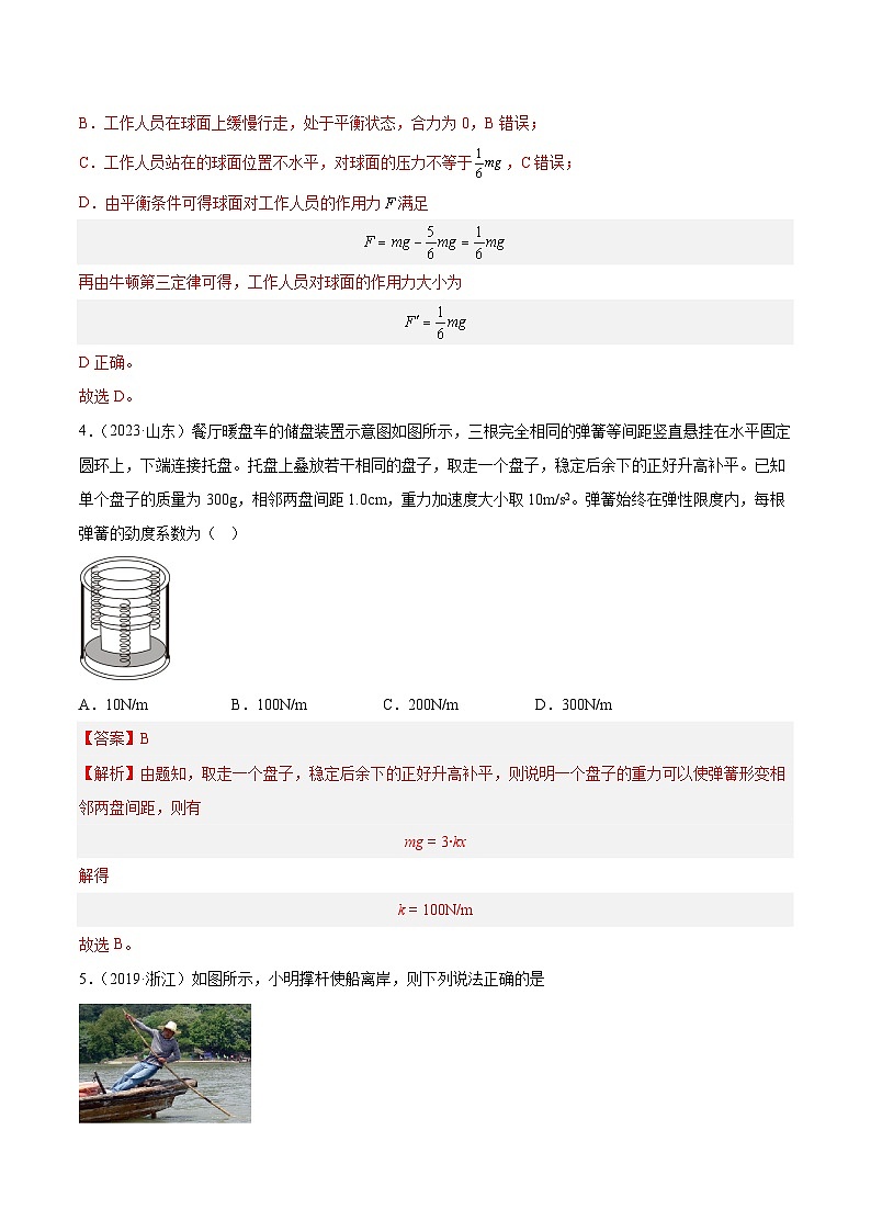 专题04 三种力和力的合成与分解(解析卷)-【真题汇编】最近10年(2014-2023)高考物理真题分项汇编(全国通用)第3页
