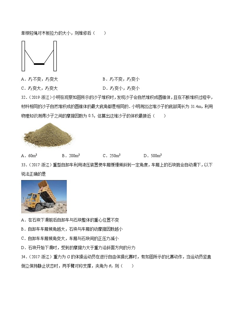 专题06 受力分析和共点力的平衡(二)(学生卷)-【真题汇编】最近10年(2014-2023)高考物理真题分项汇编(全国通用)第3页