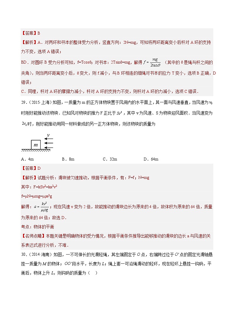 专题06 受力分析和共点力的平衡(二)(解析卷)-【真题汇编】最近10年(2014-2023)高考物理真题分项汇编(全国通用)第3页