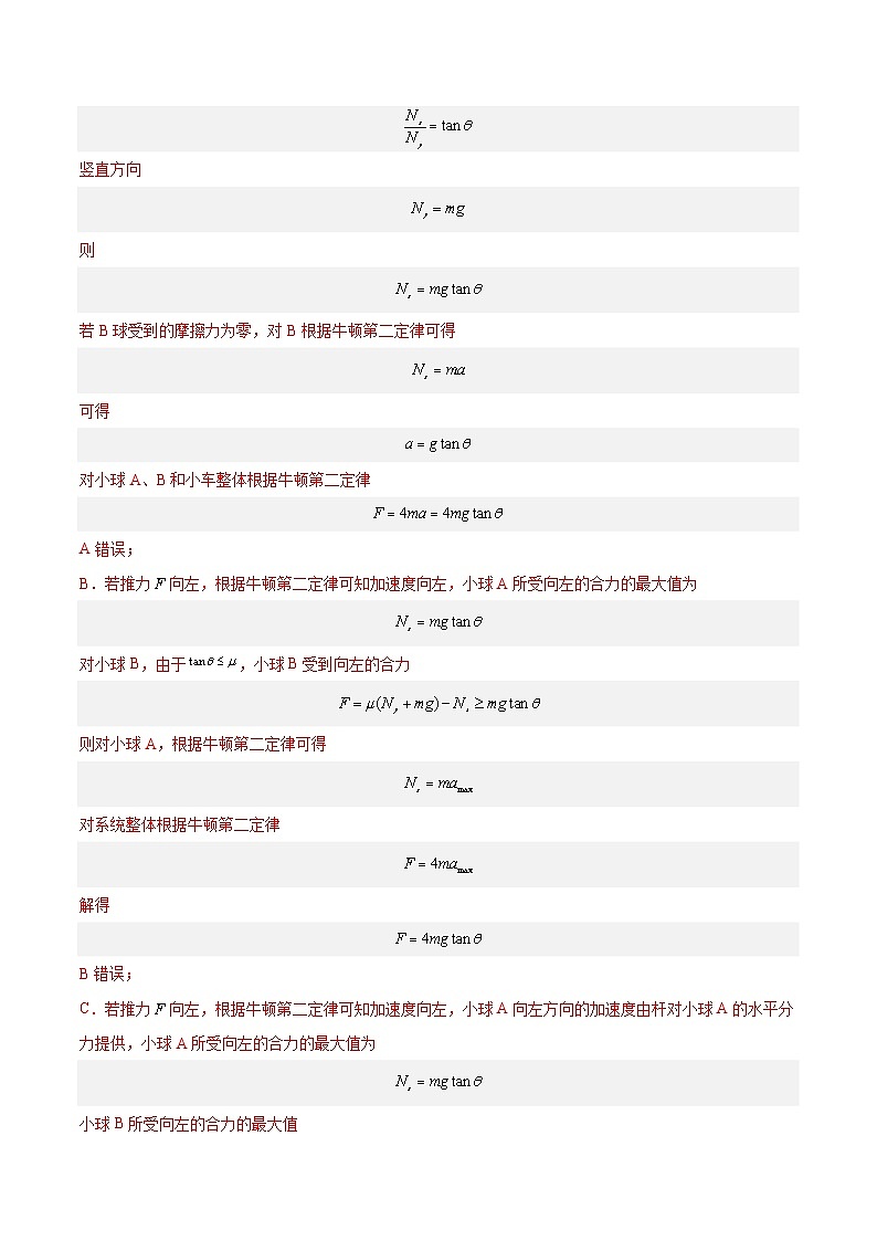 专题08 牛顿第二定律(解析卷)-【真题汇编】最近10年(2014-2023)高考物理真题分项汇编(全国通用)第2页