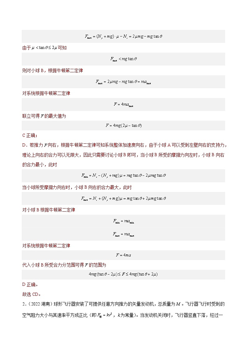 专题08 牛顿第二定律(解析卷)-【真题汇编】最近10年(2014-2023)高考物理真题分项汇编(全国通用)第3页
