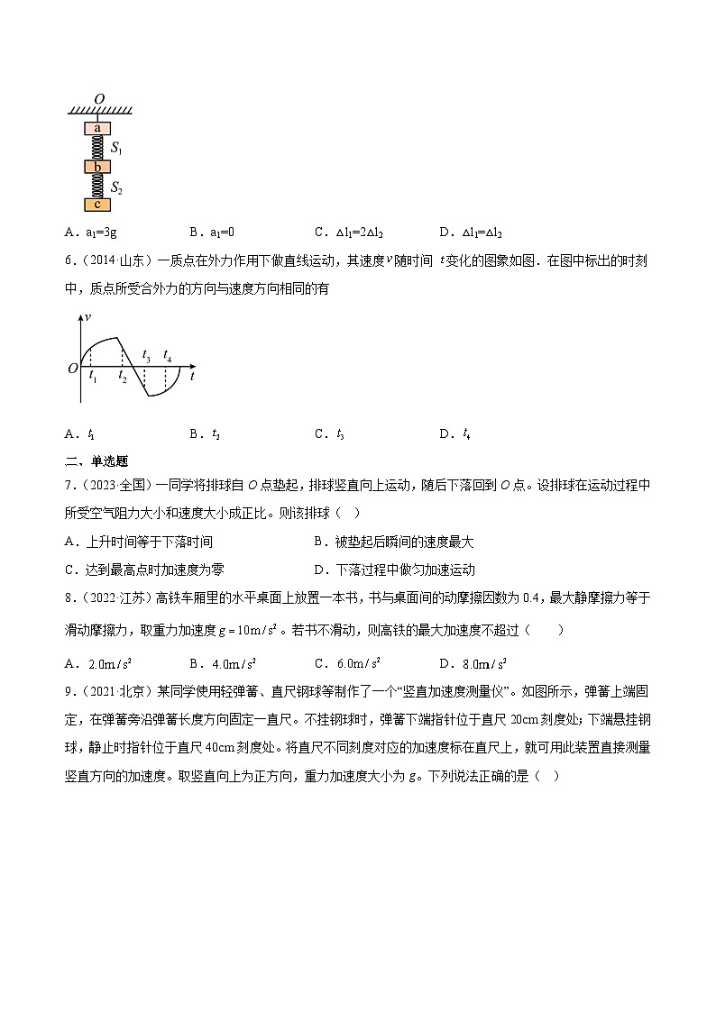 专题08 牛顿第二定律(学生卷)-【真题汇编】最近10年(2014-2023)高考物理真题分项汇编(全国通用)第3页
