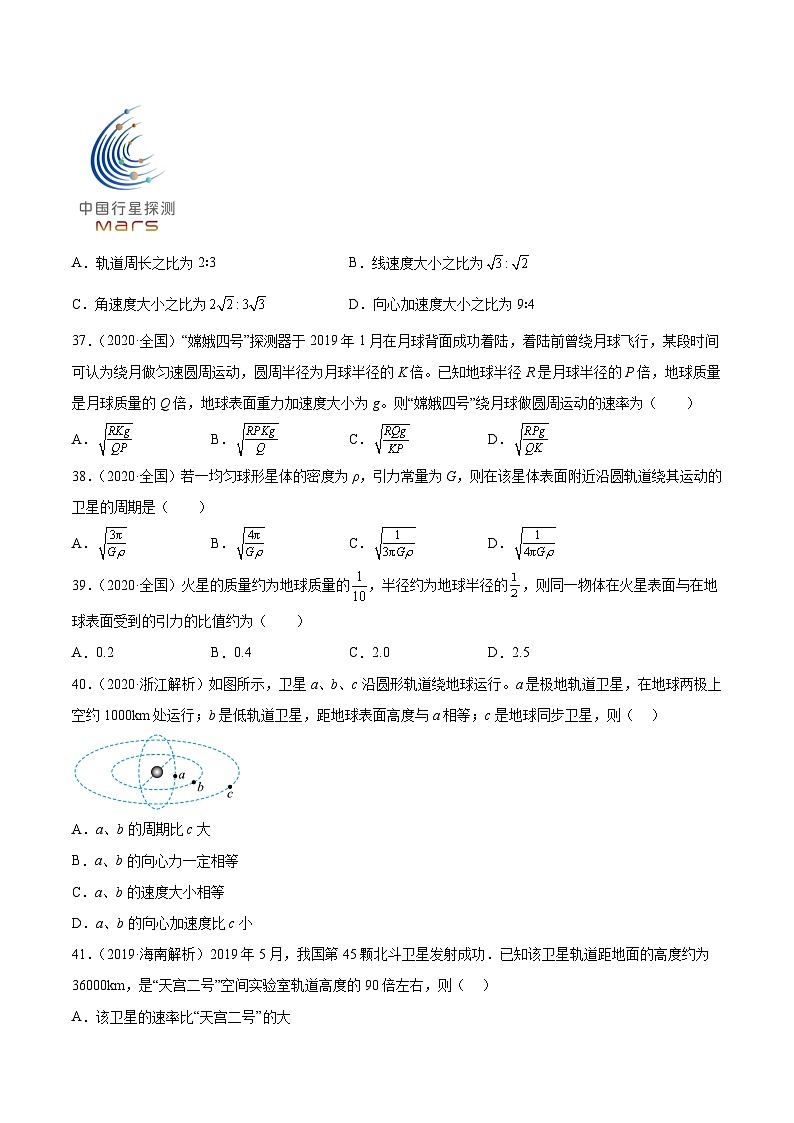 专题17 万有引力与航天(二)(学生卷)-【真题汇编】最近10年(2014-2023)高考物理真题分项汇编(全国通用)第2页