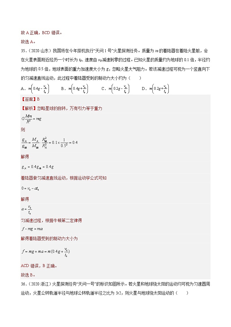 专题17 万有引力与航天(二)(解析卷)-【真题汇编】最近10年(2014-2023)高考物理真题分项汇编(全国通用)第2页