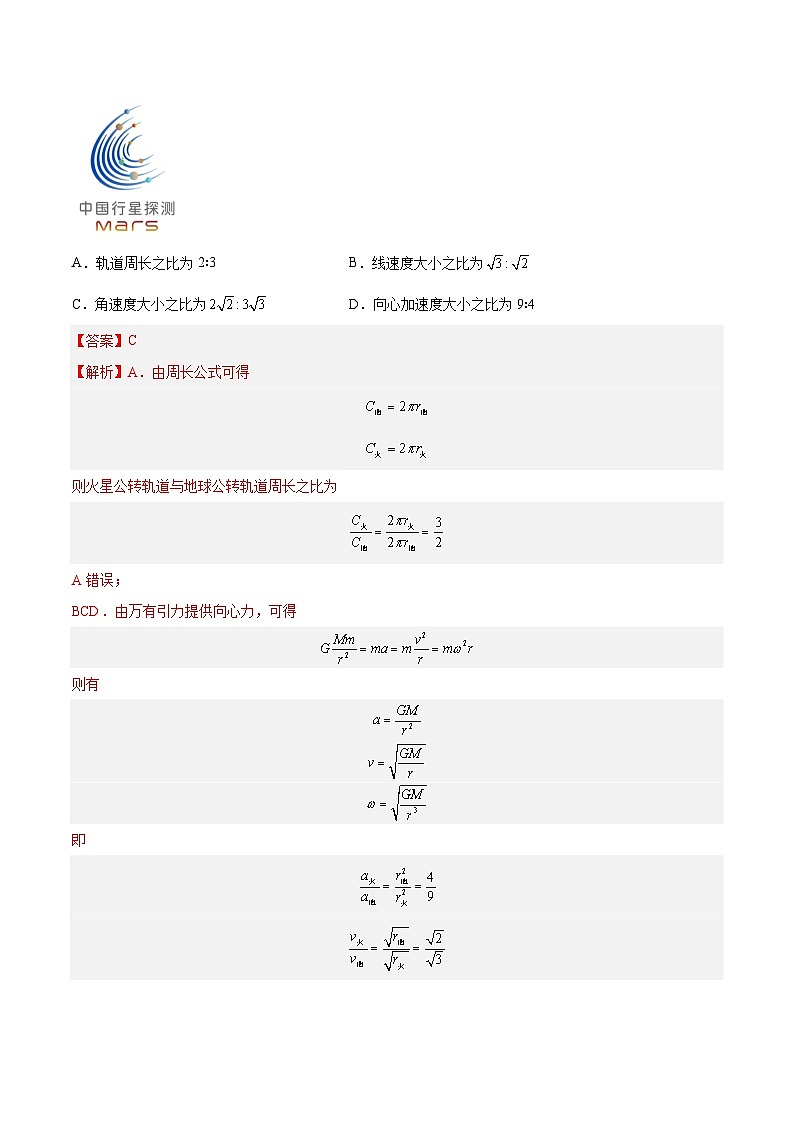 专题17 万有引力与航天(二)(解析卷)-【真题汇编】最近10年(2014-2023)高考物理真题分项汇编(全国通用)第3页
