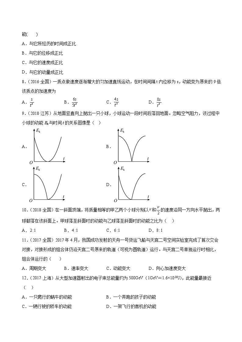 专题21 动能(学生卷)-【真题汇编】最近10年(2014-2023)高考物理真题分项汇编(全国通用)第3页