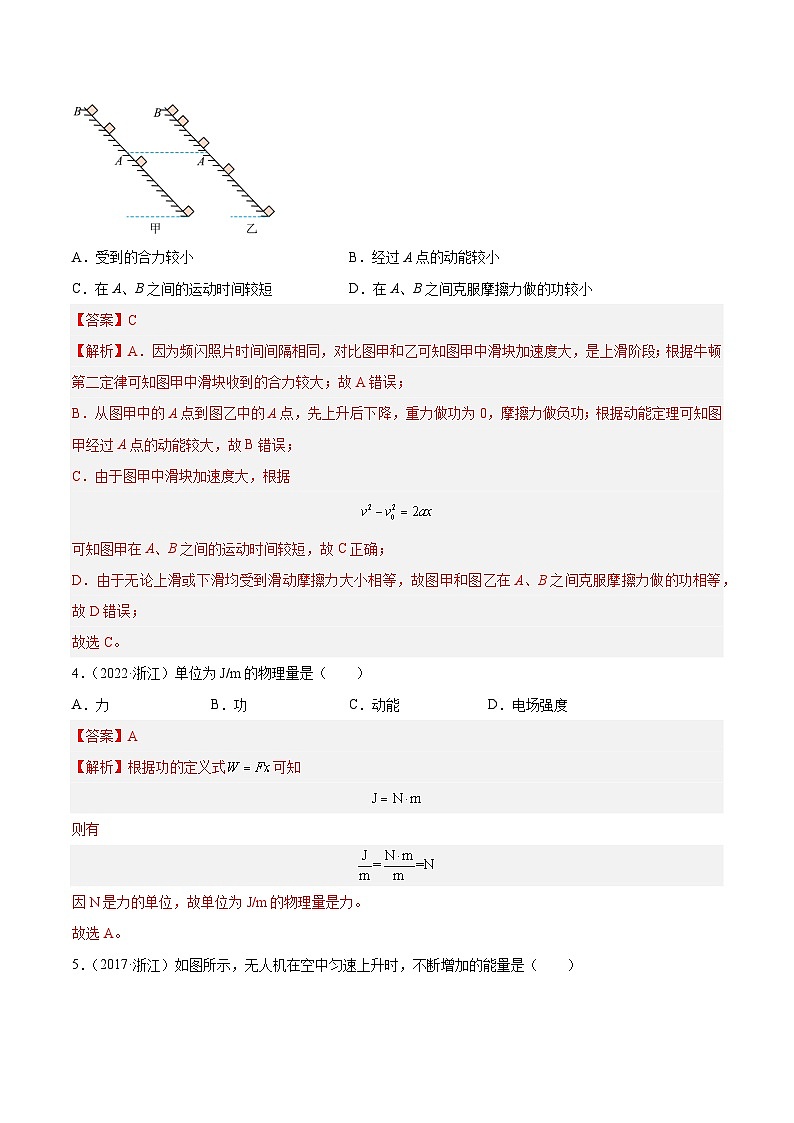 专题21 动能(解析卷)-【真题汇编】最近10年(2014-2023)高考物理真题分项汇编(全国通用)第3页