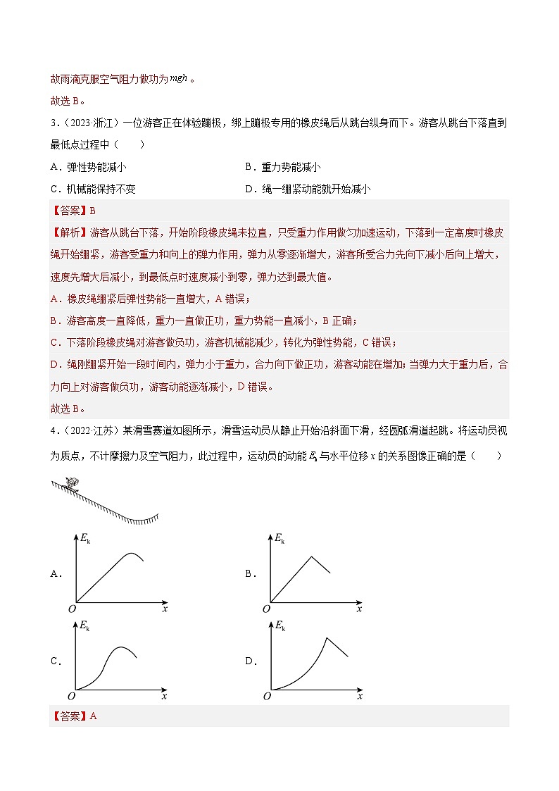 专题22 动能定理(解析卷)-【真题汇编】最近10年(2014-2023)高考物理真题分项汇编(全国通用)第2页