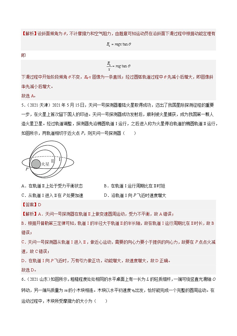 专题22 动能定理(解析卷)-【真题汇编】最近10年(2014-2023)高考物理真题分项汇编(全国通用)第3页