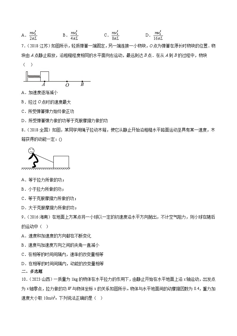 专题22 动能定理(学生卷)-【真题汇编】最近10年(2014-2023)高考物理真题分项汇编(全国通用)第3页