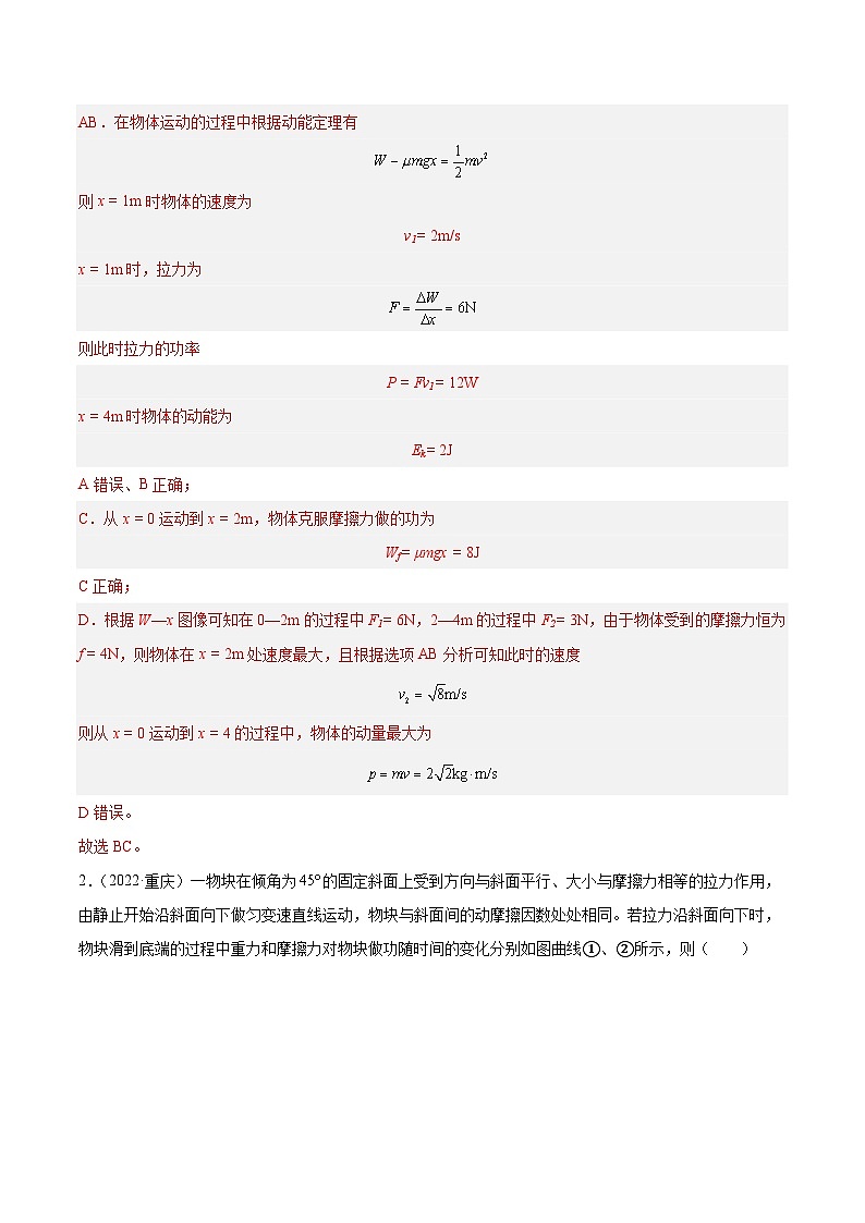 专题25 功能关系的图像(解析卷)-【真题汇编】最近10年(2014-2023)高考物理真题分项汇编(全国通用)第2页