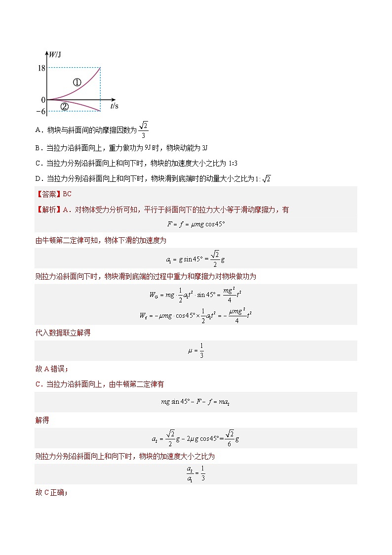 专题25 功能关系的图像(解析卷)-【真题汇编】最近10年(2014-2023)高考物理真题分项汇编(全国通用)第3页