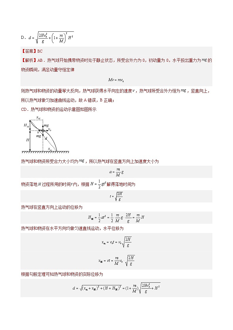 专题28 动量守恒定律及其应用(一)(解析卷)-【真题汇编】最近10年(2014-2023)高考物理真题分项汇编(全国通用)第3页