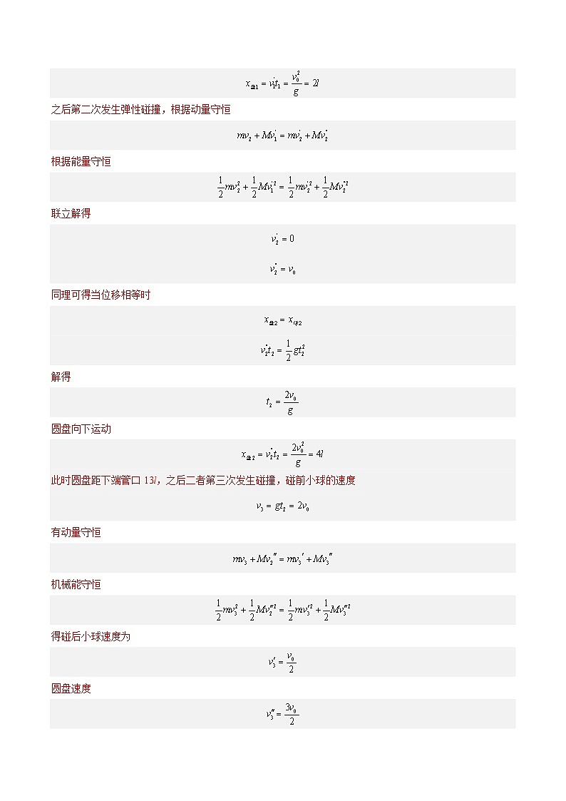 专题29 动量守恒定律及其应用(二)(解析卷)-【真题汇编】最近10年(2014-2023)高考物理真题分项汇编(全国通用)第3页