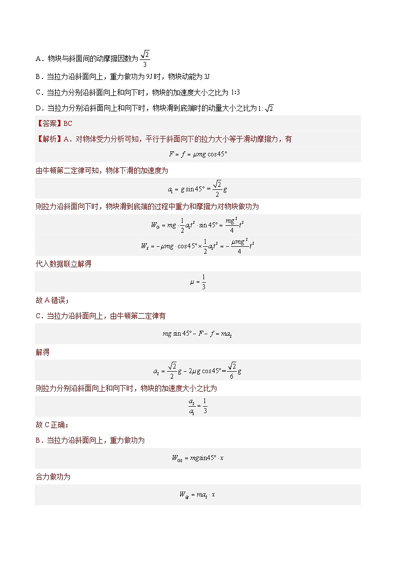 专题31 动量的图像问题(解析卷)-【真题汇编】最近10年(2014-2023)高考物理真题分项汇编(全国通用)第3页