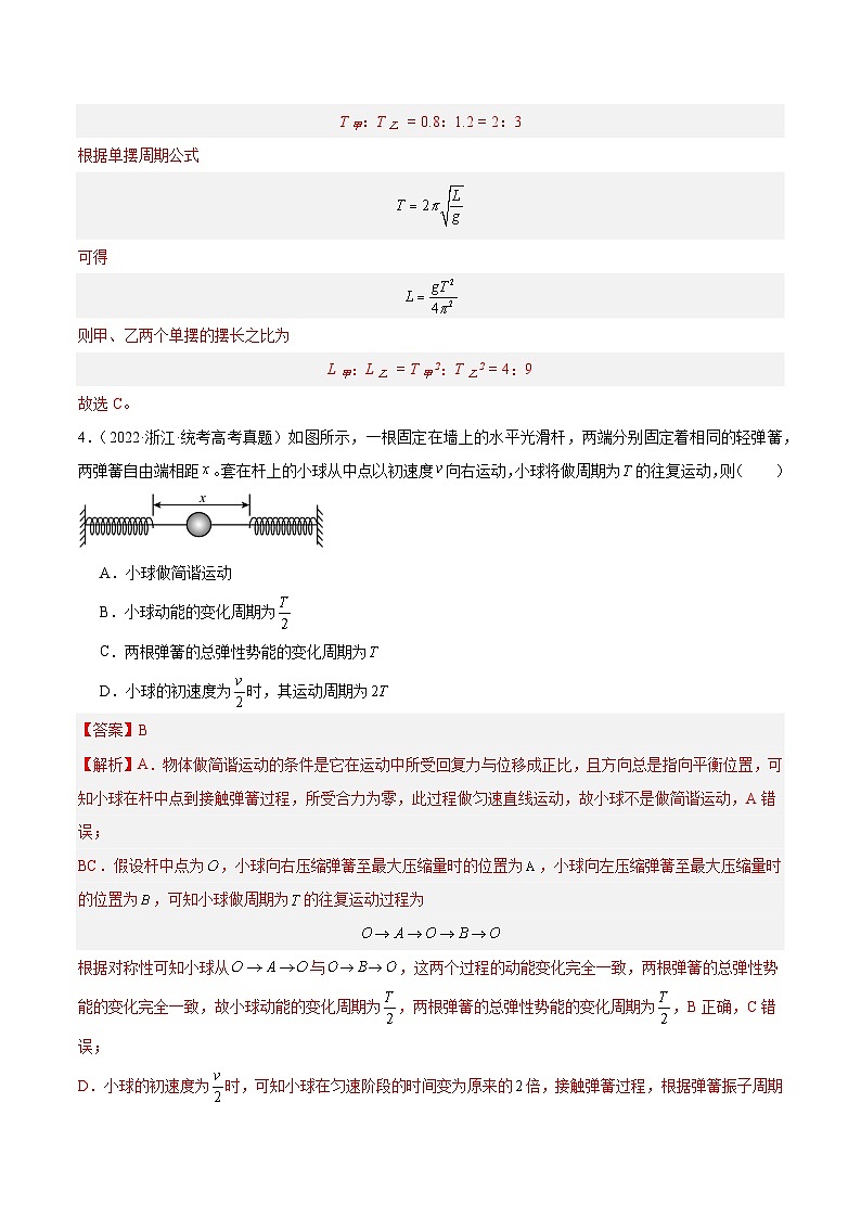 专题32 机械振动(解析卷)-【真题汇编】最近10年(2014-2023)高考物理真题分项汇编(全国通用)第3页