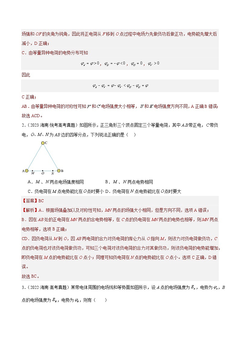 专题36 电场力的性质(解析卷)-【真题汇编】最近10年(2014-2023)高考物理真题分项汇编(全国通用)第2页