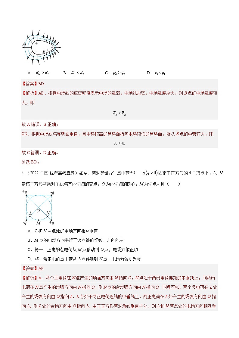 专题36 电场力的性质(解析卷)-【真题汇编】最近10年(2014-2023)高考物理真题分项汇编(全国通用)第3页