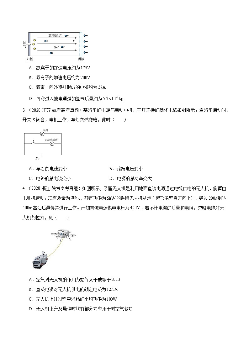 专题41 恒定电流(原卷卷)-【真题汇编】最近10年(2014-2023)高考物理真题分项汇编(全国通用)第2页
