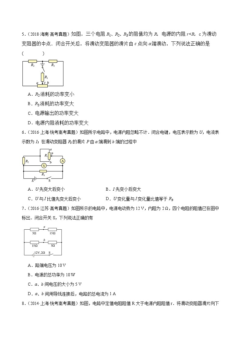 专题41 恒定电流(原卷卷)-【真题汇编】最近10年(2014-2023)高考物理真题分项汇编(全国通用)第3页