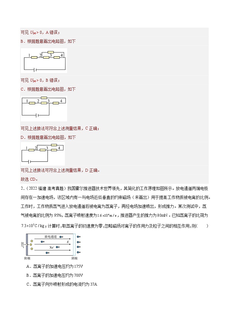 专题41 恒定电流(解析卷)-【真题汇编】最近10年(2014-2023)高考物理真题分项汇编(全国通用)第2页