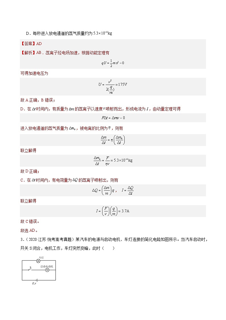 专题41 恒定电流(解析卷)-【真题汇编】最近10年(2014-2023)高考物理真题分项汇编(全国通用)第3页